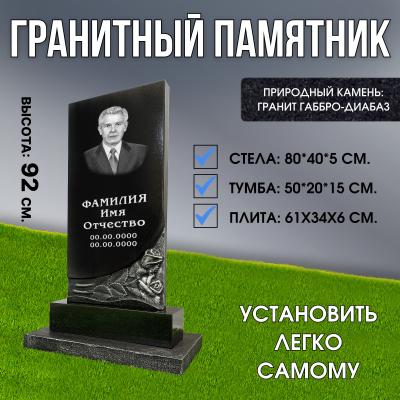 Гранитный СП-02