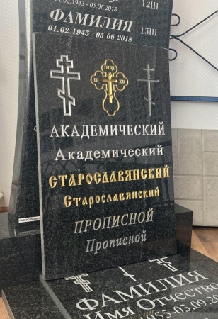 Буквы крашеные