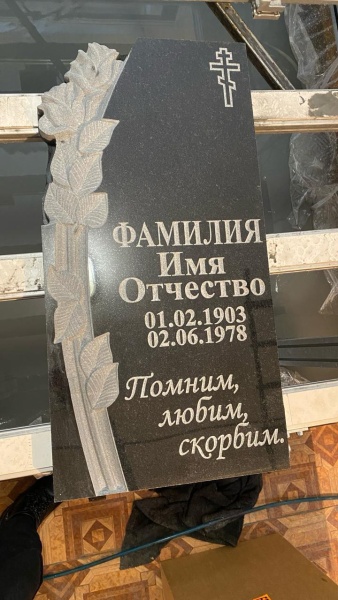 Гранитный СП-09