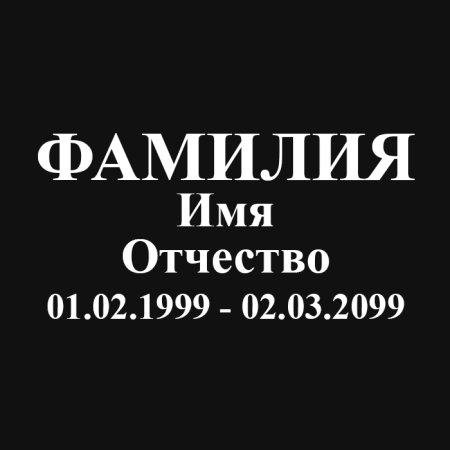 Шрифт 5
