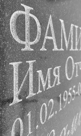 Резные буквы