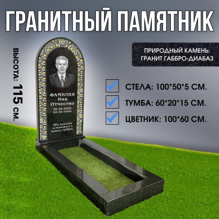 Гранитный СП-06
