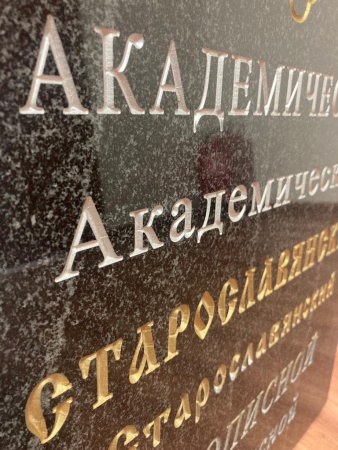 Буквы крашеные