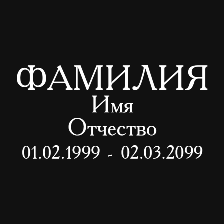 Шрифт 