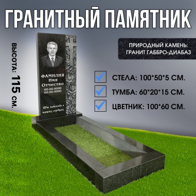 Гранитный СП-05