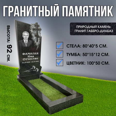 Гранитный СП-07