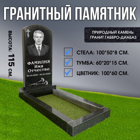 Гранитный СП-13