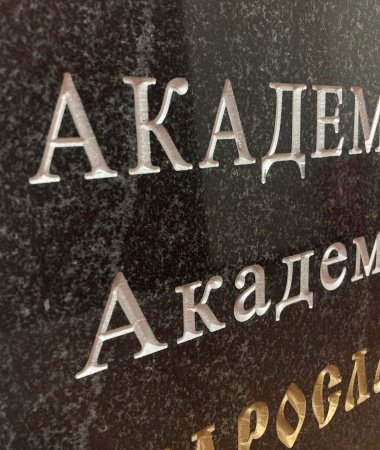 Буквы крашеные