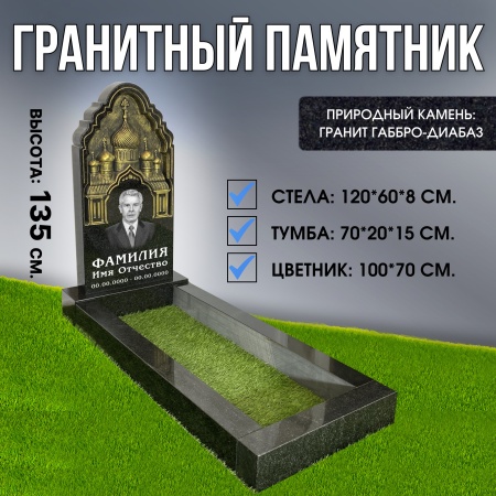 Гранитный СП-08