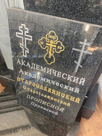 Буквы крашеные