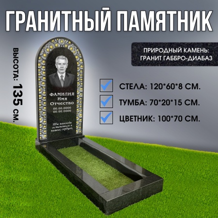 Гранитный СП-06