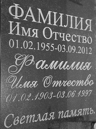 Резные буквы